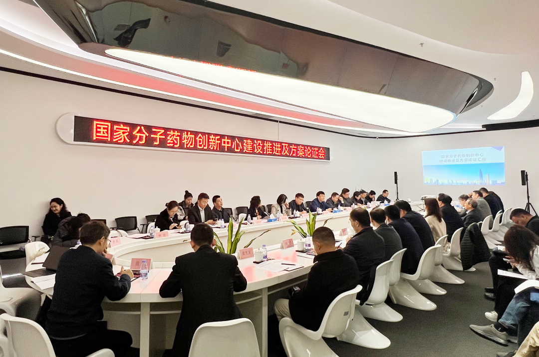 国家分子药物创新中心建设推进及方案论证会在银星科技园举行 