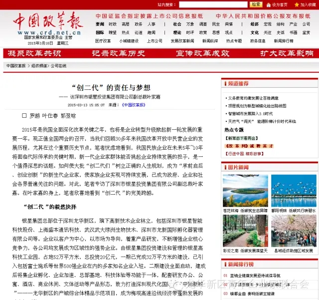中国改革报.webp.jpg
