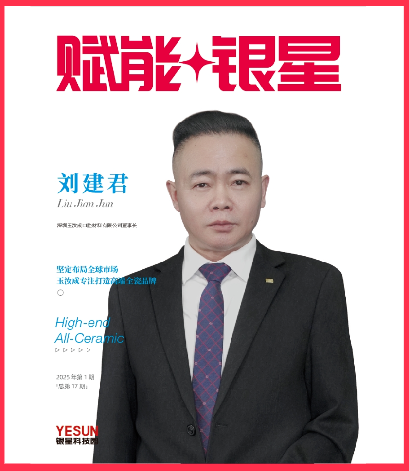 《赋能·银星》第十七期 