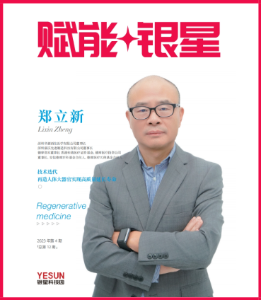 《赋能·银星》第十二期