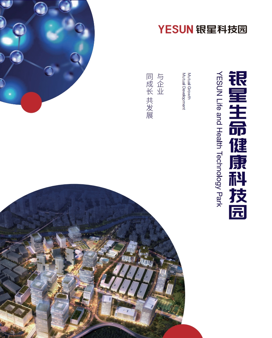 银星生命健康科技园