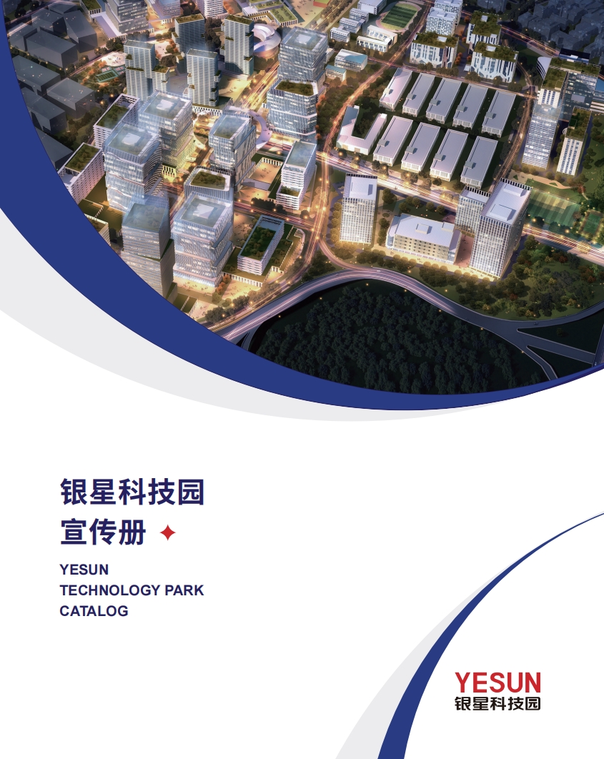 银星科技园