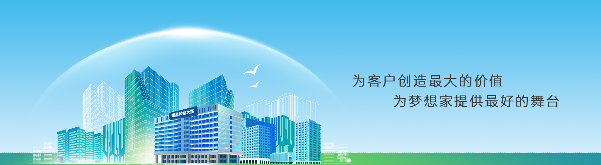 银星集团