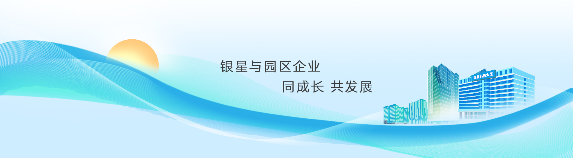园区运营