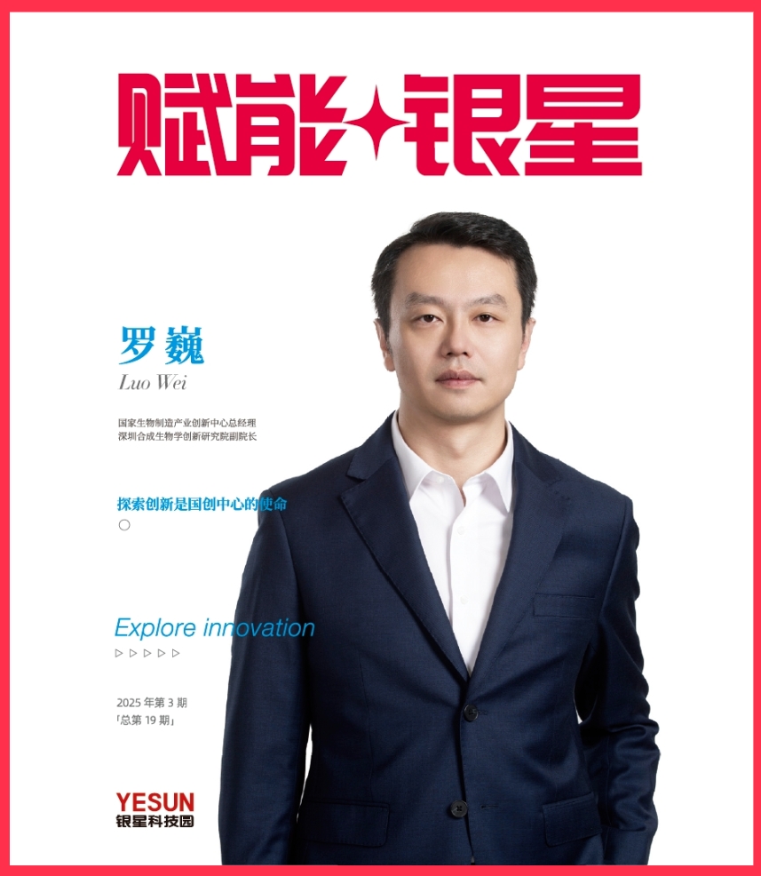 《赋能·银星》第十九期