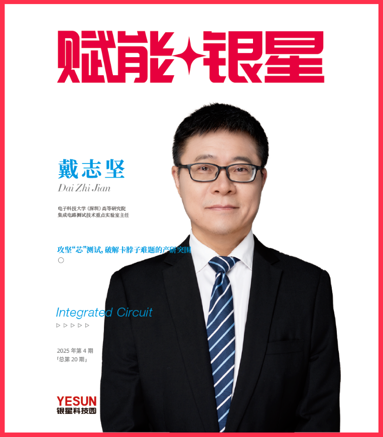 《赋能·银星》第二十期